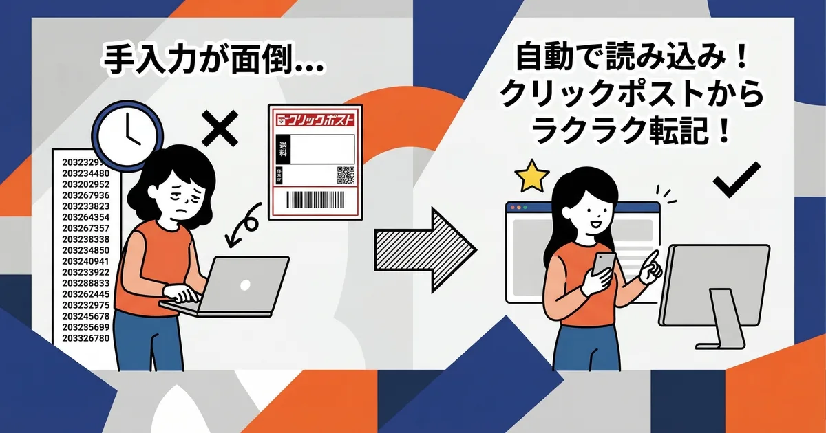 Cómo eliminar la entrada manual de números de seguimiento: extracción automática desde las etiquetas de envío