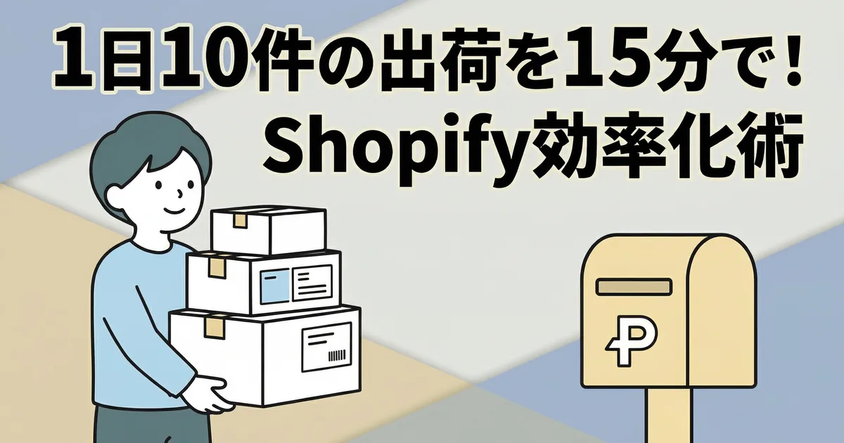 Cómo crear un flujo de trabajo de envío que complete 10 pedidos al día en 15 minutos