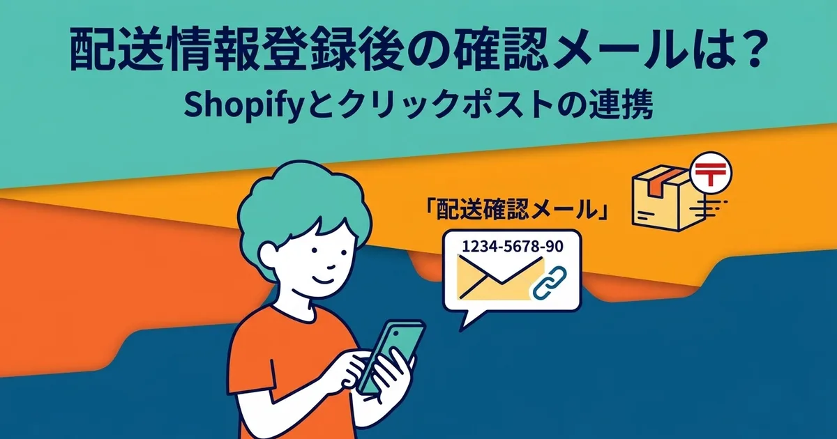 Qué pasa cuando sincronizas un número de seguimiento en Shopify: cómo funcionan los correos de notificación de envío