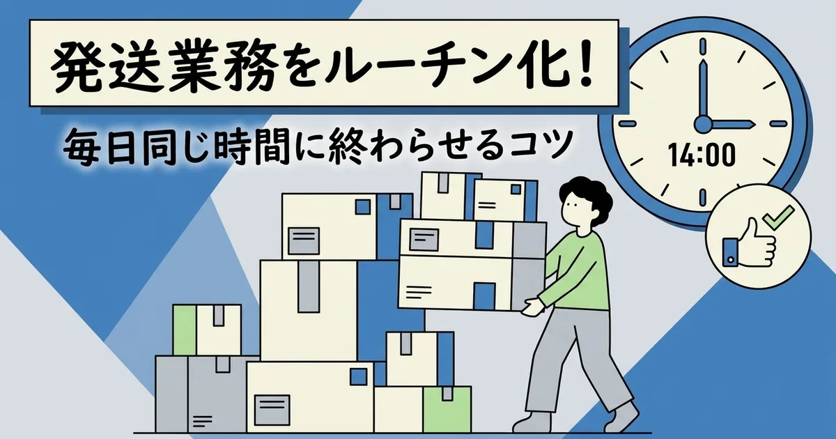 Cómo convertir el envío en una rutina: consejos para terminar a la misma hora cada día