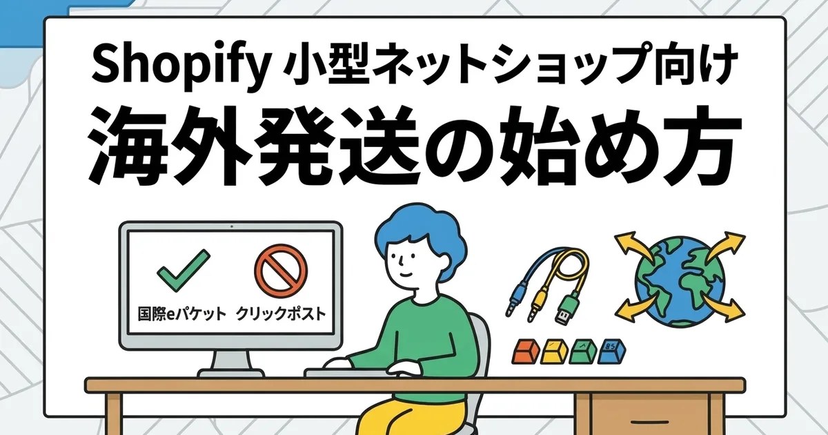 Métodos de envío y puntos clave al empezar con el envío internacional