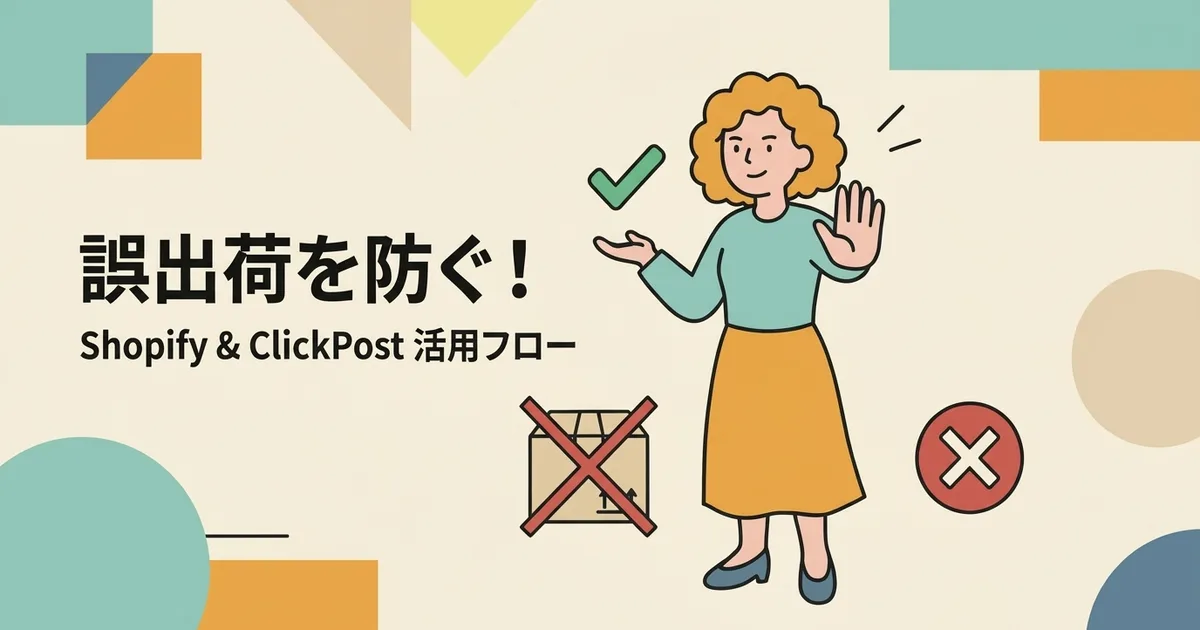 Flujo de verificación de envío para evitar enviar por error pedidos cancelados