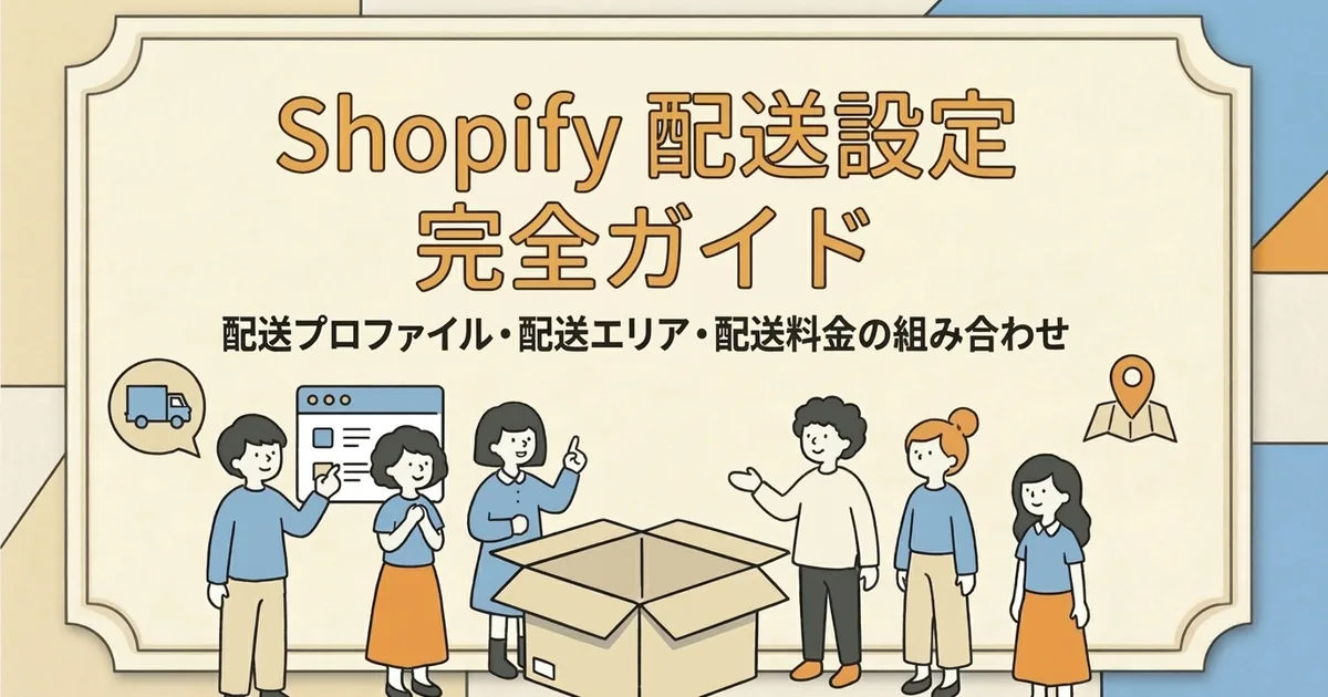 Guía de ajustes de envío de Shopify para tiendas pequeñas