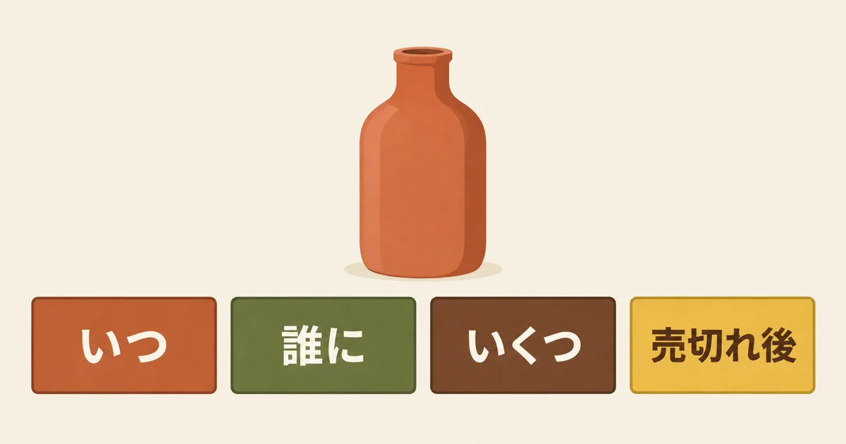 Shopifyで先行・限定販売を始める方法｜予約・再入荷・購入制限の決め方