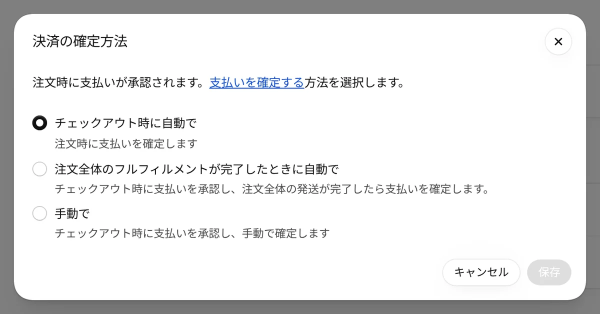 The "Payment capture method" dialog under Settings > Payments in the Shopify admin (Japanese interface), with three options: Automatically at checkout, Automatically when the entire order is fulfilled, and Manually. Each has a one-line description: capture when the order is placed, authorize at checkout and capture once the entire order has shipped, or authorize at checkout and capture manually