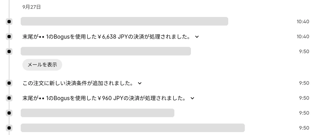 Order timeline in the Shopify admin (Japanese interface). At checkout it records that new payment terms were added to the order and that a ¥960 JPY payment was processed; on the due date it records a ¥6,638 JPY payment, so the deposit and the balance appear as separate payments. Rows with the customer's name and email address are hidden