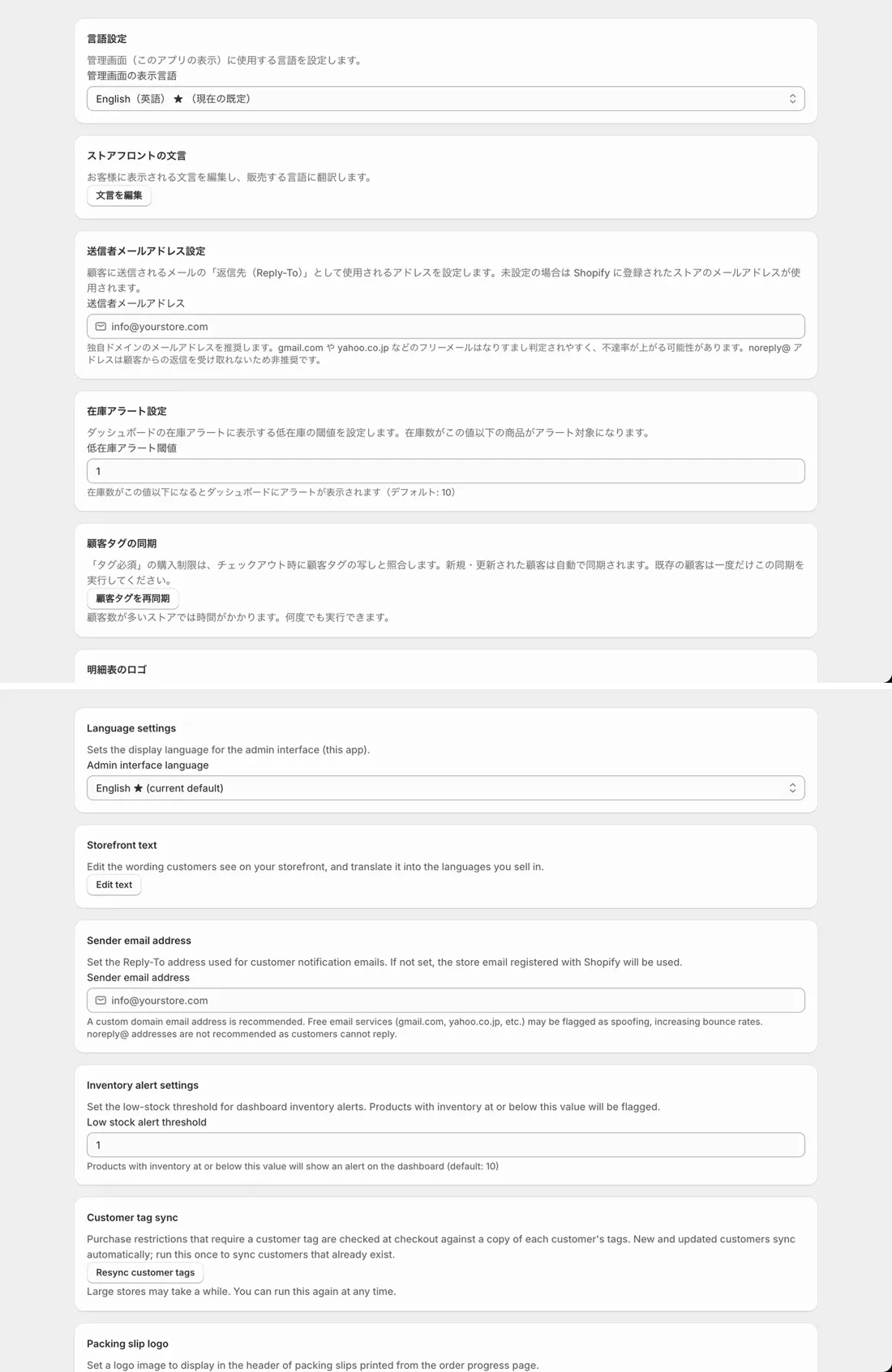 SellRulesの設定画面を日本語（上）と英語（下）で並べたもの。管理画面の表示言語の設定と、「ストアフロントの文言」の編集入口が同じ画面に並ぶ