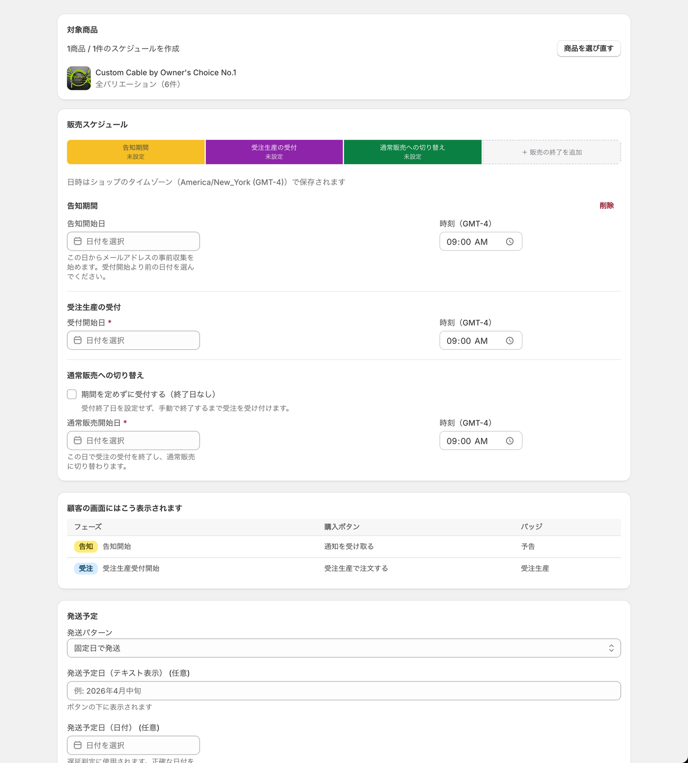 受注生産の作成画面（上半分）。フェーズの名前が「受注生産の受付」になります。
