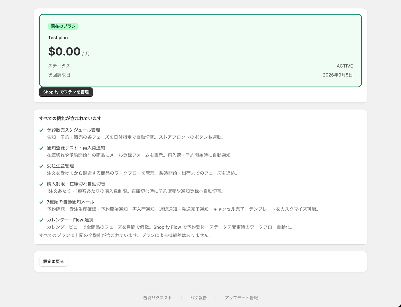 プラン画面。契約状況と次回請求日はここから確認します。