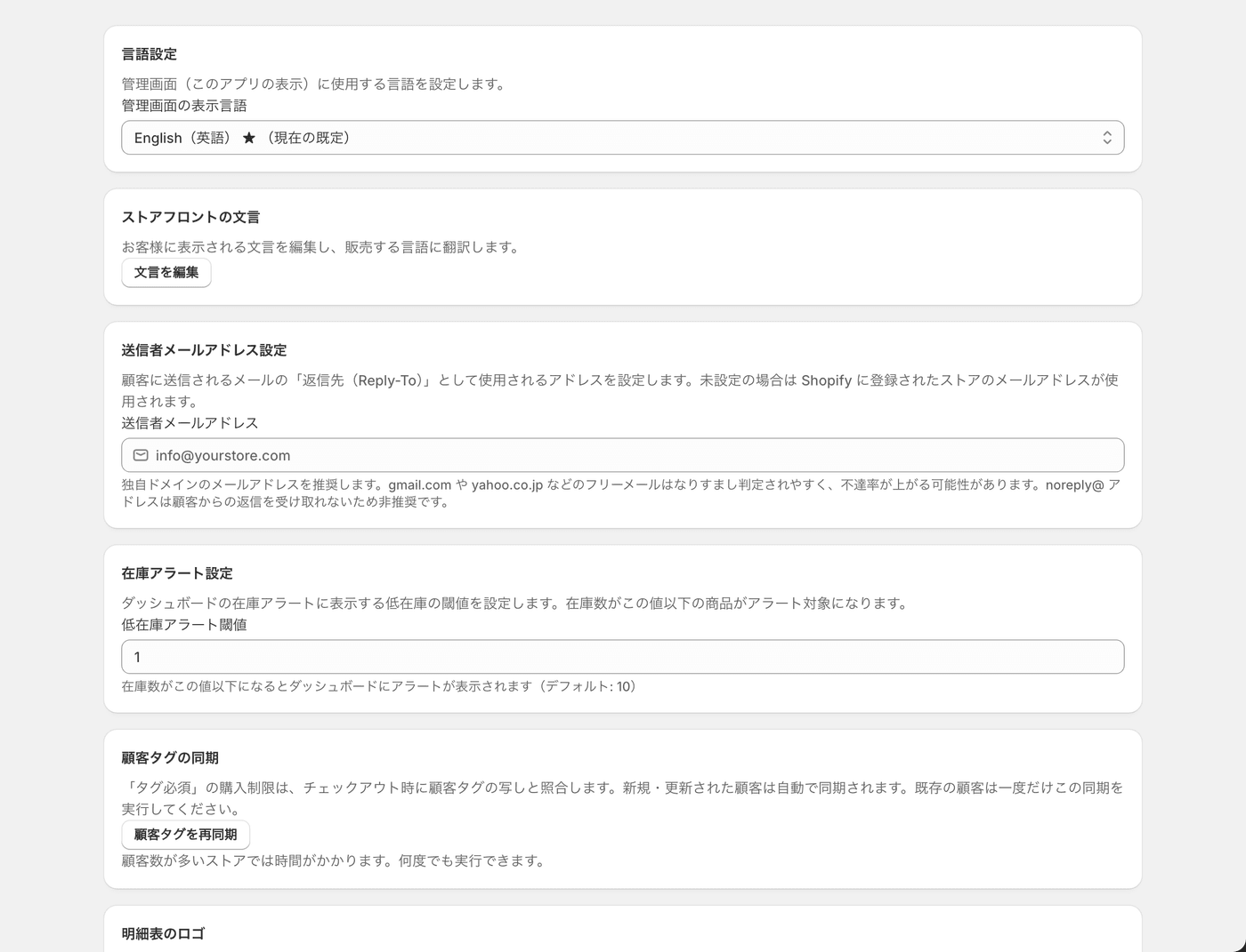 設定画面。送信者メールアドレス、在庫アラートの閾値、明細表のロゴ、言語、メールテンプレートがここに並びます。